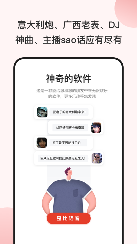 一秒语音包变声器官方版 截图3