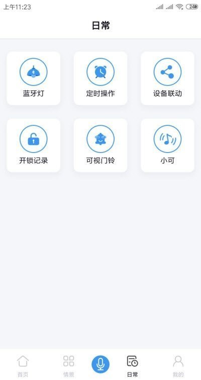 大德智能 截图3