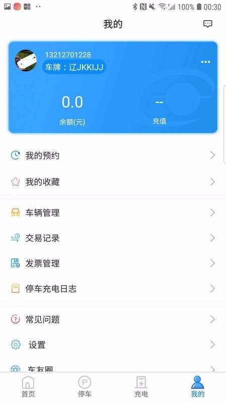 智慧出行app