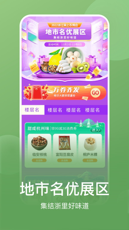 网上农博app