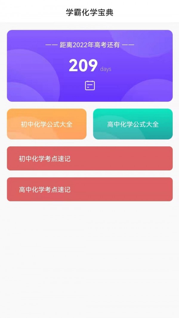 高中化学通 截图1