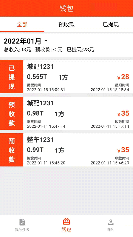 拼满车货运物流app 截图3
