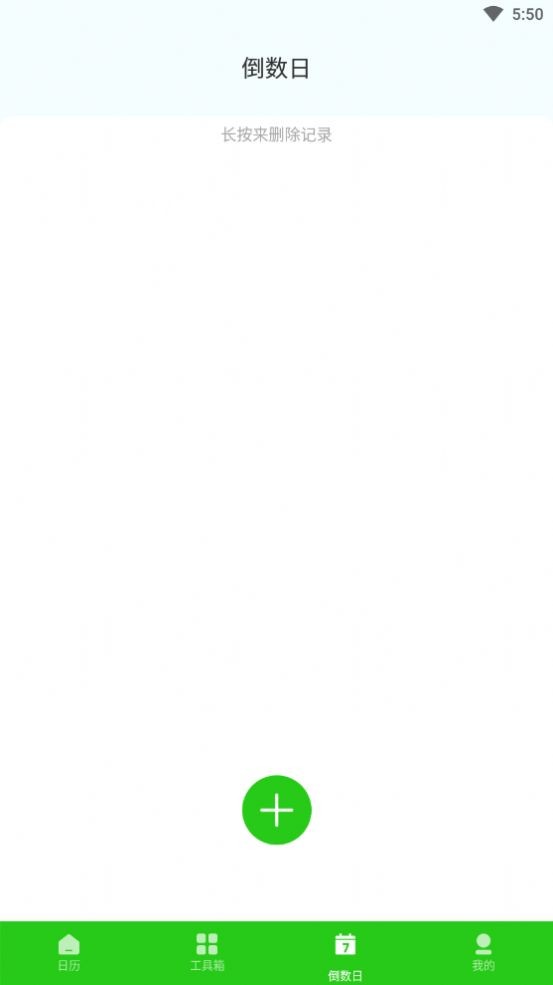 春来日历 截图3