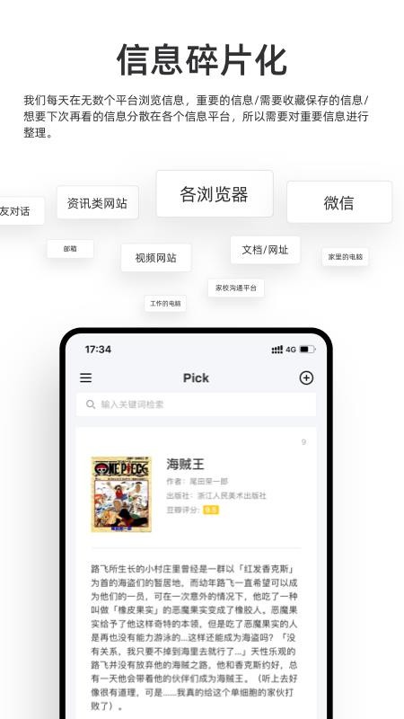 Pick手机版 v1.2.2 截图3