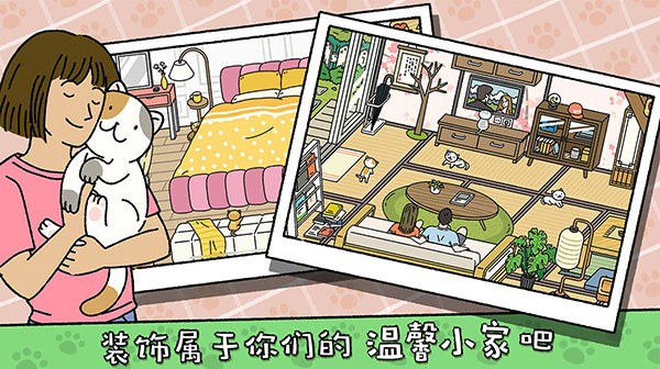 萌宅物语官方版 截图1