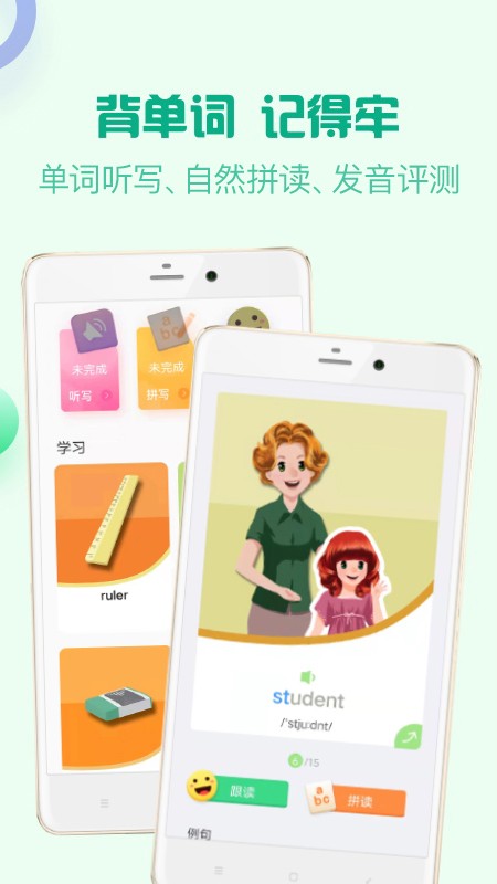 人教口语手机版 截图5