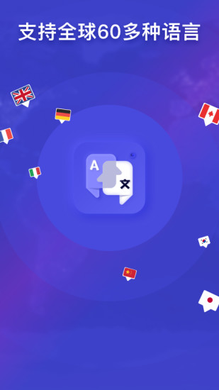 立即翻译app 截图4