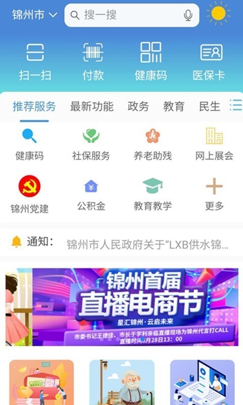 锦州通 截图4