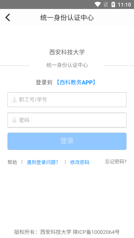 西科教务app 截图3