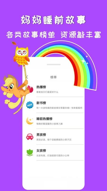 妈妈睡前故事软件 2.6.0 截图2