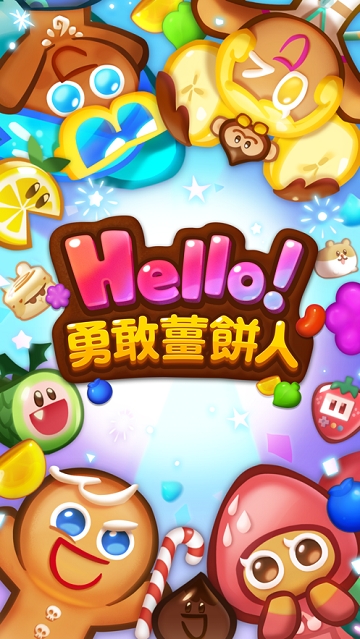 Hello勇敢姜饼人 截图2