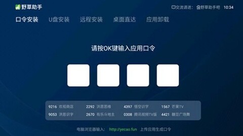 野草助手2024 截图1