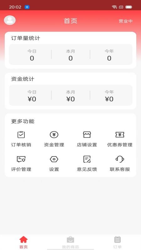 吧中吧店家软件 v1.0.1 截图2