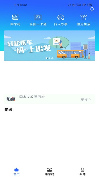 智慧石首app 截图3