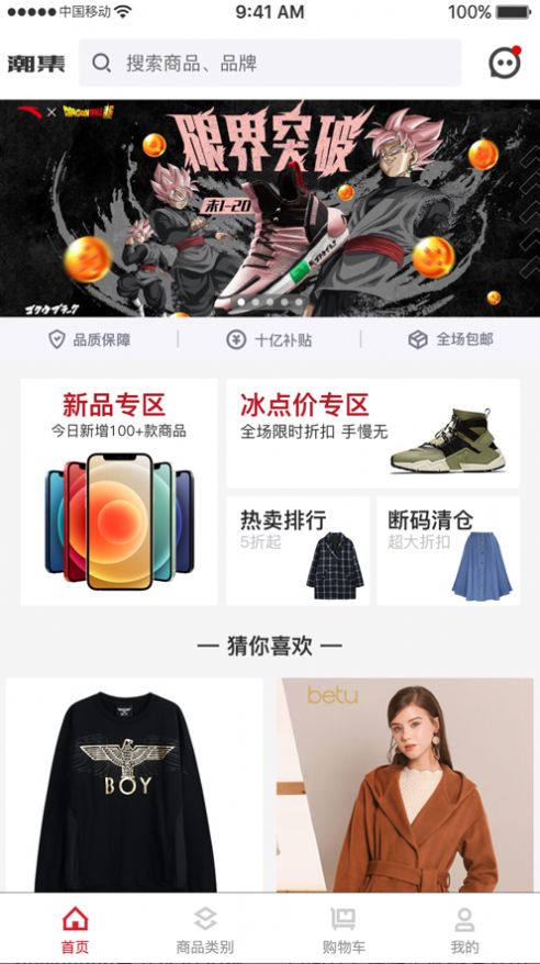 大潮集app 截图1