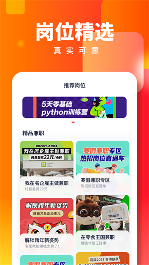 天天兼职 截图4