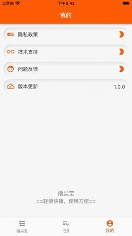 指尖宝最新版 截图2