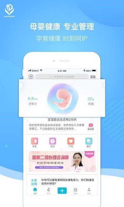 好孕来孕育软件 v2.5.7 安卓版 截图1