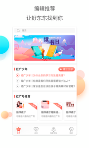 红广少年app 截图2