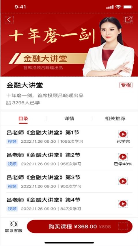 容维学堂app 截图4