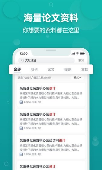 paperyy论文查重软件 截图1