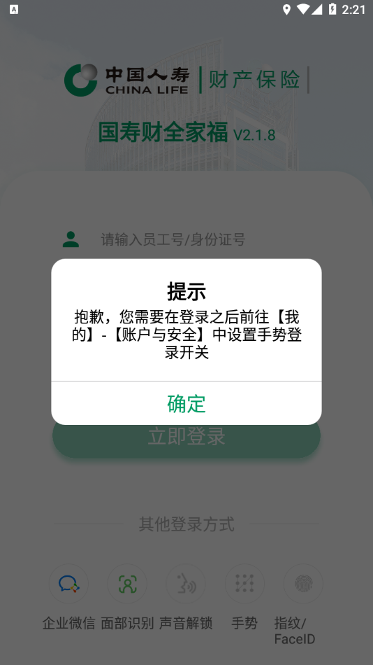 国寿财全家福 截图4