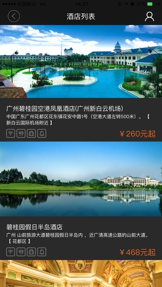 碧桂园酒店app 截图2