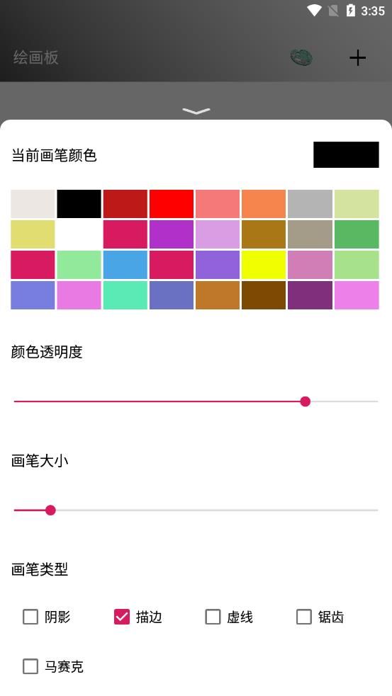 绘画板app 截图2