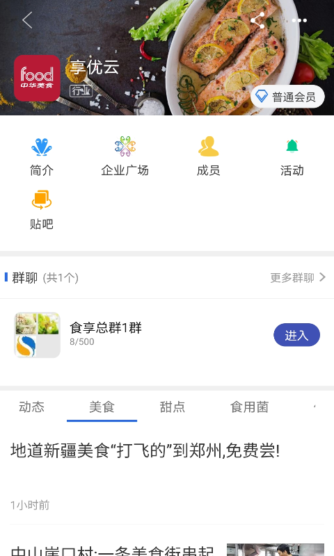 享优云app(美食社区) 1.0.9 截图1