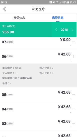 广安人社通手机版 1.1.3 安卓最新版 截图2