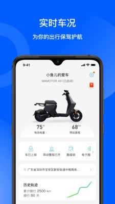 猛犸出行app 截图1