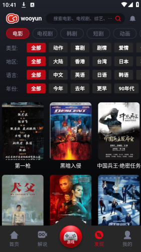 wooyun影视 截图3