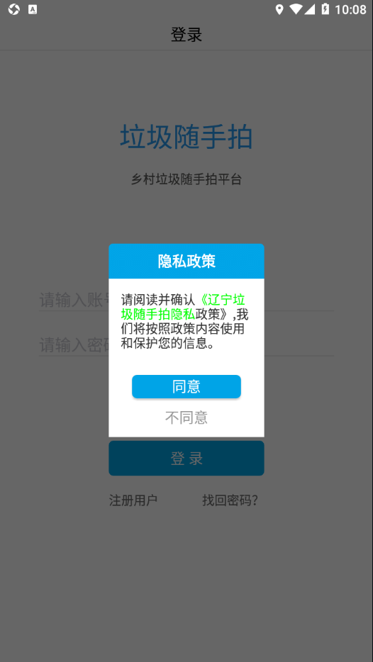 辽宁垃圾随手拍app 1.0.6 截图1