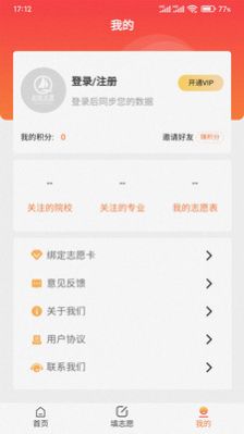 起航志愿app 截图3