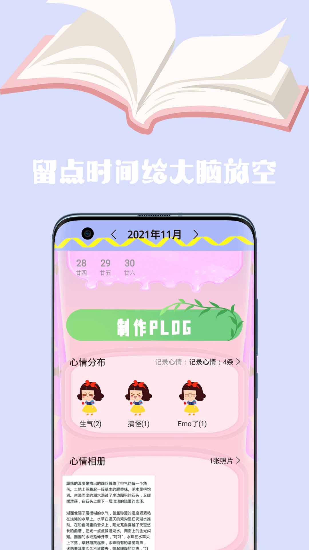 心情日记手账app 截图3