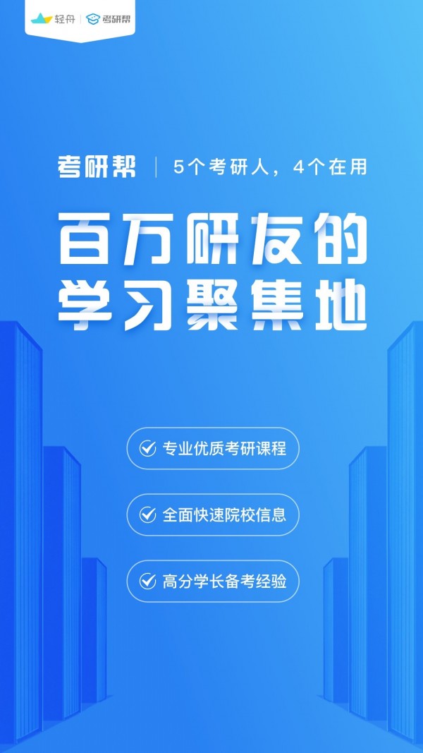 考学帮 截图1