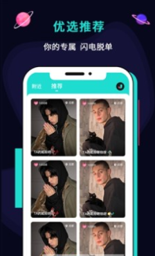 晶晶交友 截图1