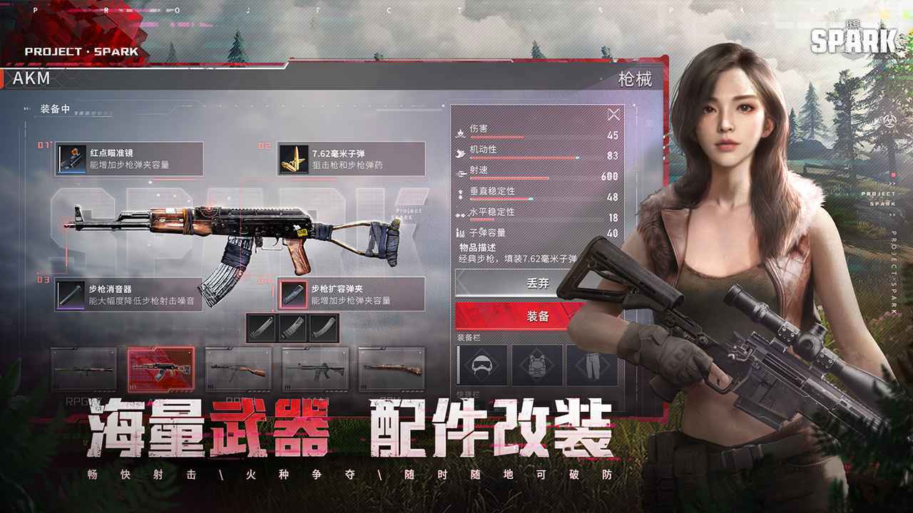 代号spark 国际服 截图2