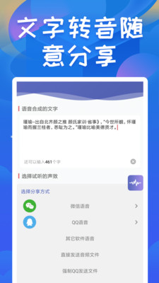 终极变声器免费版 截图1