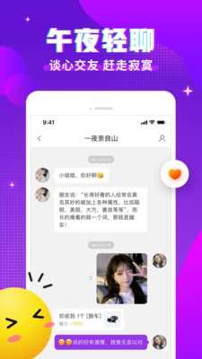 漂漂交友 截图1