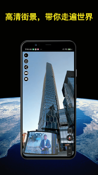 知悦世界街景地图app v1.1 截图1