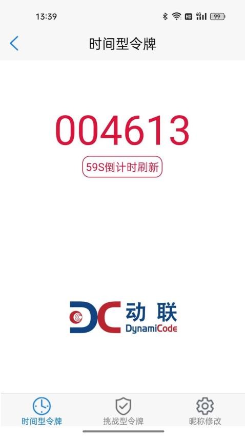 动码令 截图4