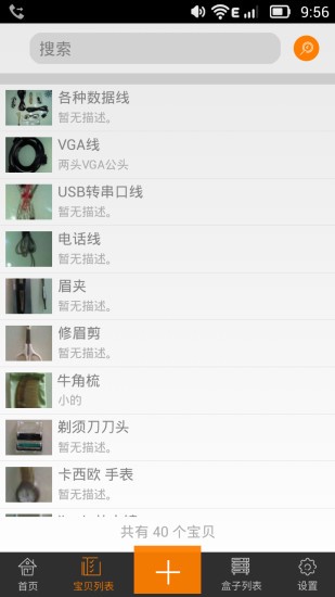 电子收纳专家app