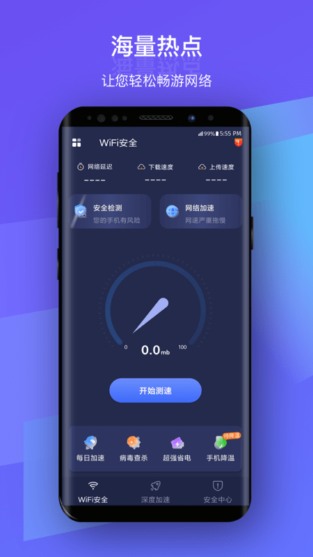 安然WiFi 截图4