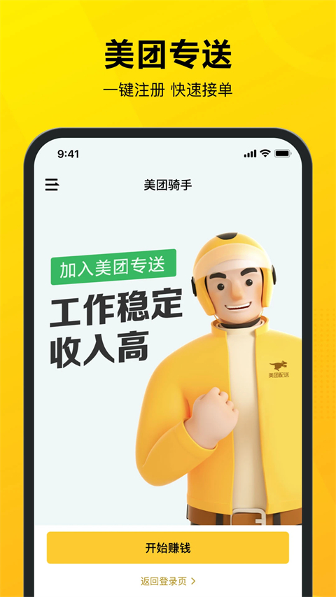 美团众包骑手app 截图5