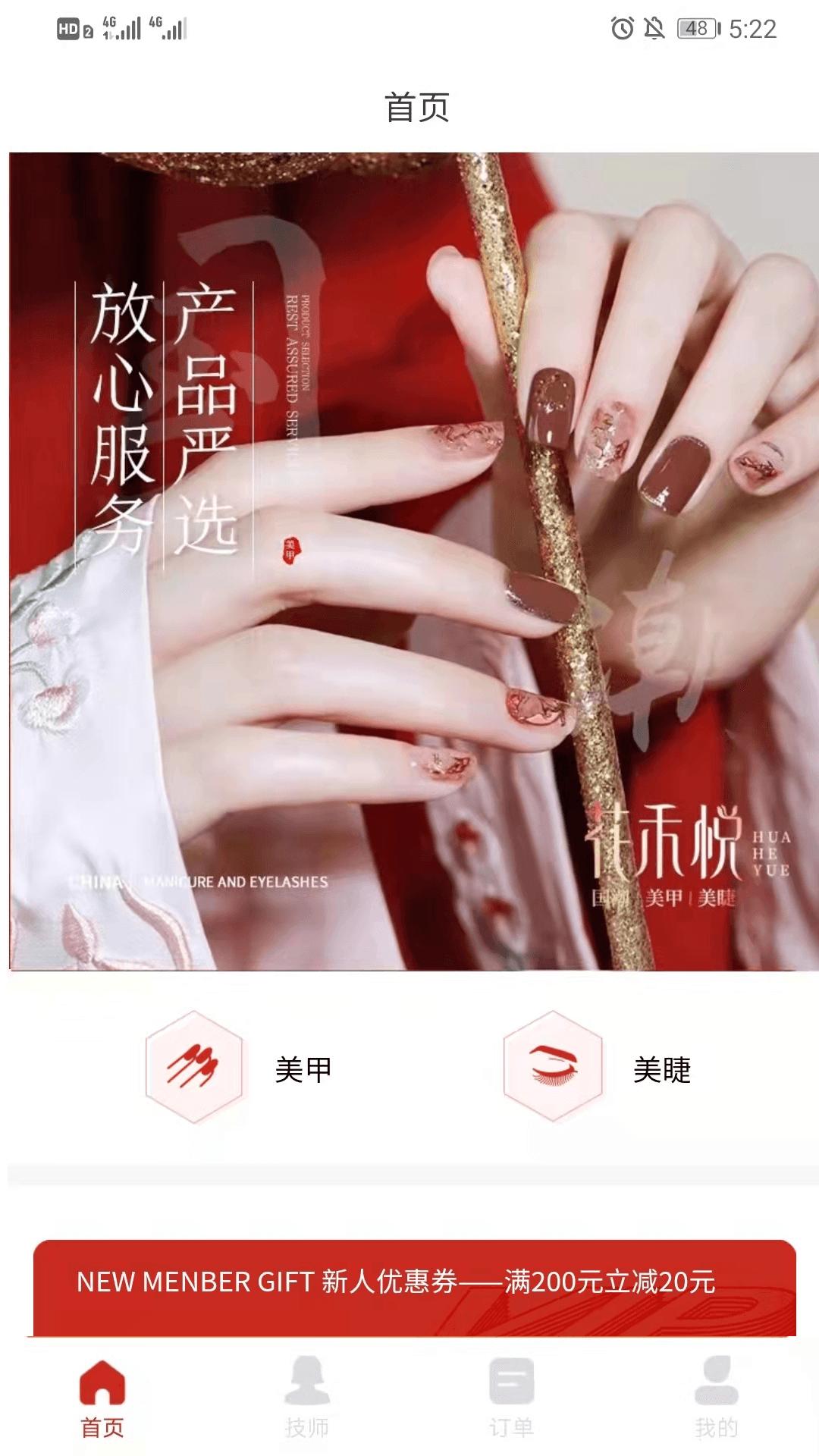 花禾悦美甲app 截图3