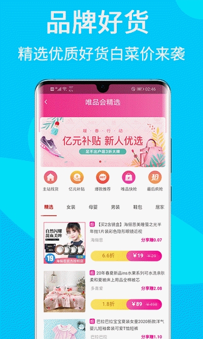 觅省优惠券 截图3