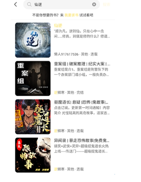 鸭趣听书app正版 截图12