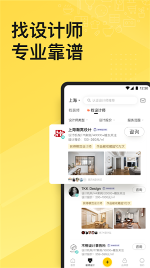 一兜糖家居安卓版 截图4