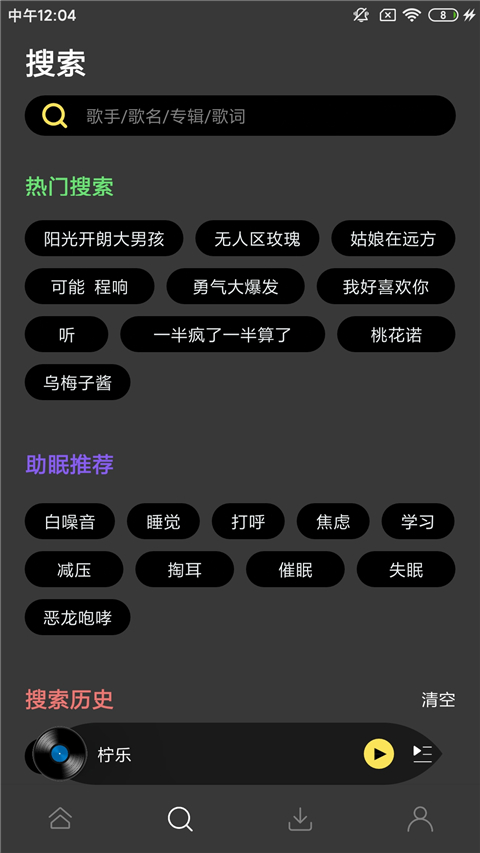 柠乐音乐app去升级 截图1